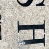 Product 5234 Image 9 Custom Mosaic Lettering Floor VIS-HOME Design | BiliTiles